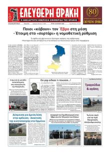 Ελεύθερη Θράκη