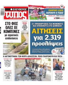 Ελεύθερος Τύπος