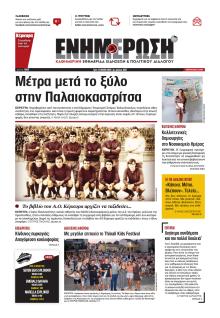 Ενημέρωση Κέρκυρας