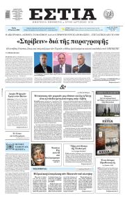Εστία