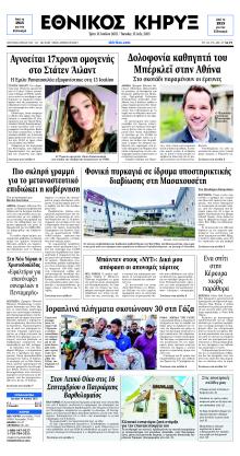Εθνικός Κήρυξ