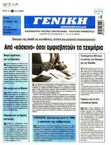Γενική Δημοπρασιών
