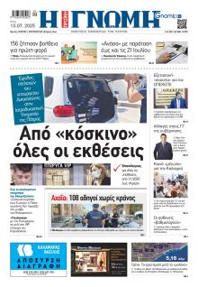 Γνώμη της Πάτρας