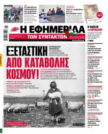 Των συντακτών