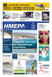 Ημέρα Ζακύνθου