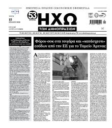 Ηχώ
