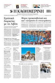 Καθημερινή