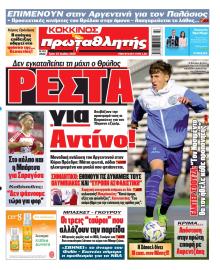 Κόκκινος Πρωταθλητής