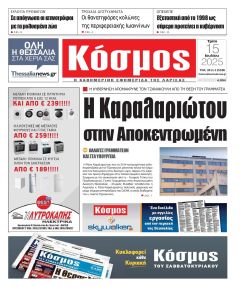 Κόσμος