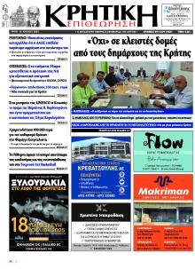 Κρητική Επιθεώρηση