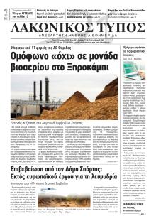 Λακωνικός Τύπος