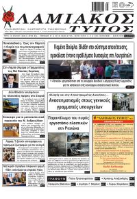 Λαμιακός Τύπος