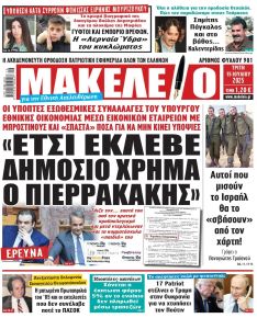 Μακελειό