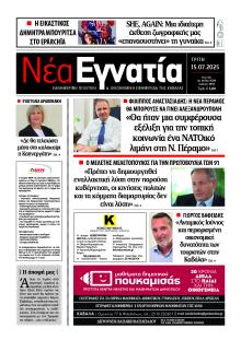 Νέα Εγνατία