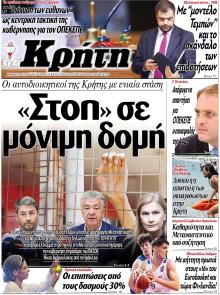 Νέα Κρήτη