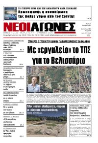 Νέοι Αγώνες