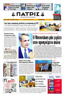 Πατρίς