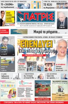 Πατρις Ηλείας