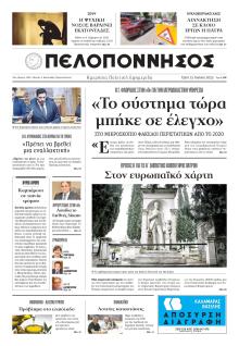 Πελοπόννησος