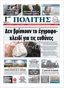 Πολίτης Κύπρου