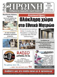 Πρωινή Γρεβενών