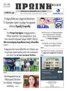 Πρωινή Κιλκίς