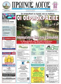 Πρωινός λόγος Τρικάλων
