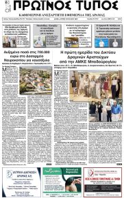Πρωινός Τύπος Δρ.