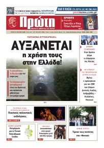 Πρώτη