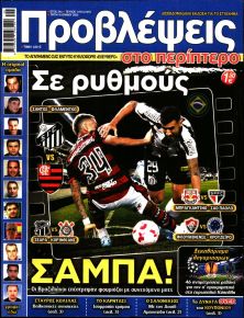 Προβλέψεις