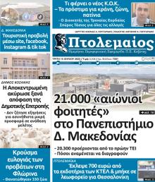 Πτολεμαίος