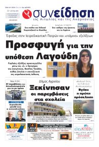 Η Συνείδηση