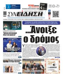 Συνείδηση