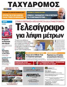 Ταχυδρόμος