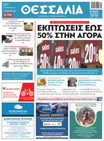 Θεσσαλία