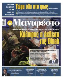 Το Manifesto