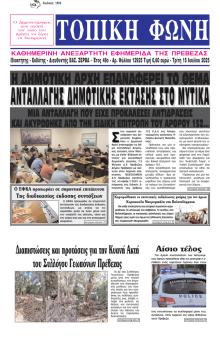 Τοπική Φωνή Πρέβεζας