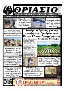 Θριάσιο