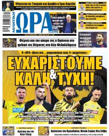 Η ώρα των Σπορ