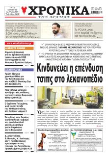 Χρονικά Δράμας