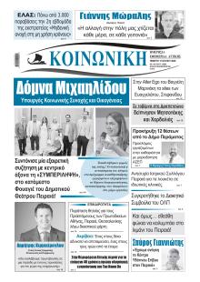 Κοινωνική