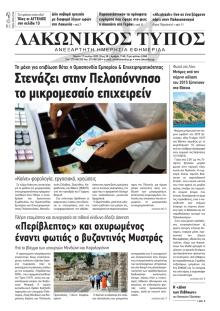 Λακωνικός Τύπος