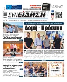 Συνείδηση
