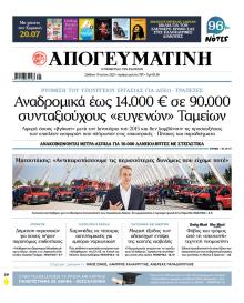 Απογευματινή