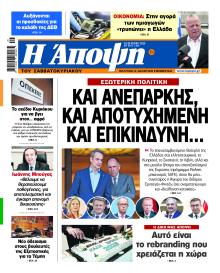 Η Άποψη