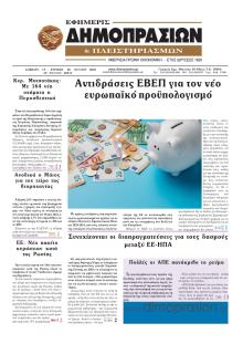Δημοπρασιών