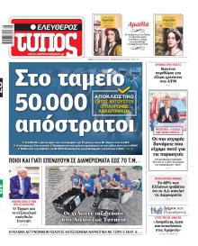 Ελεύθερος Τύπος