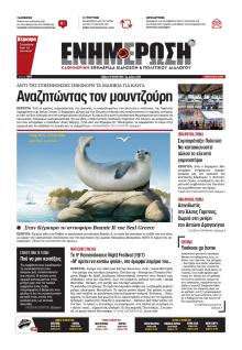 Ενημέρωση Κέρκυρας