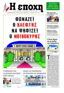 Εποχή
