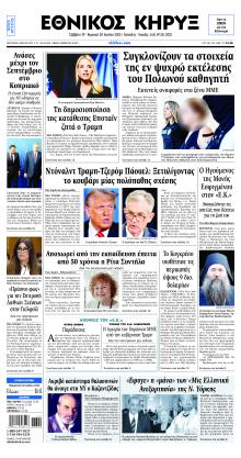Εθνικός Κήρυξ
